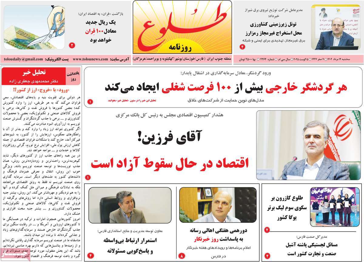 روزنامه طلوع