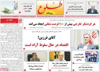 روزنامه طلوع
