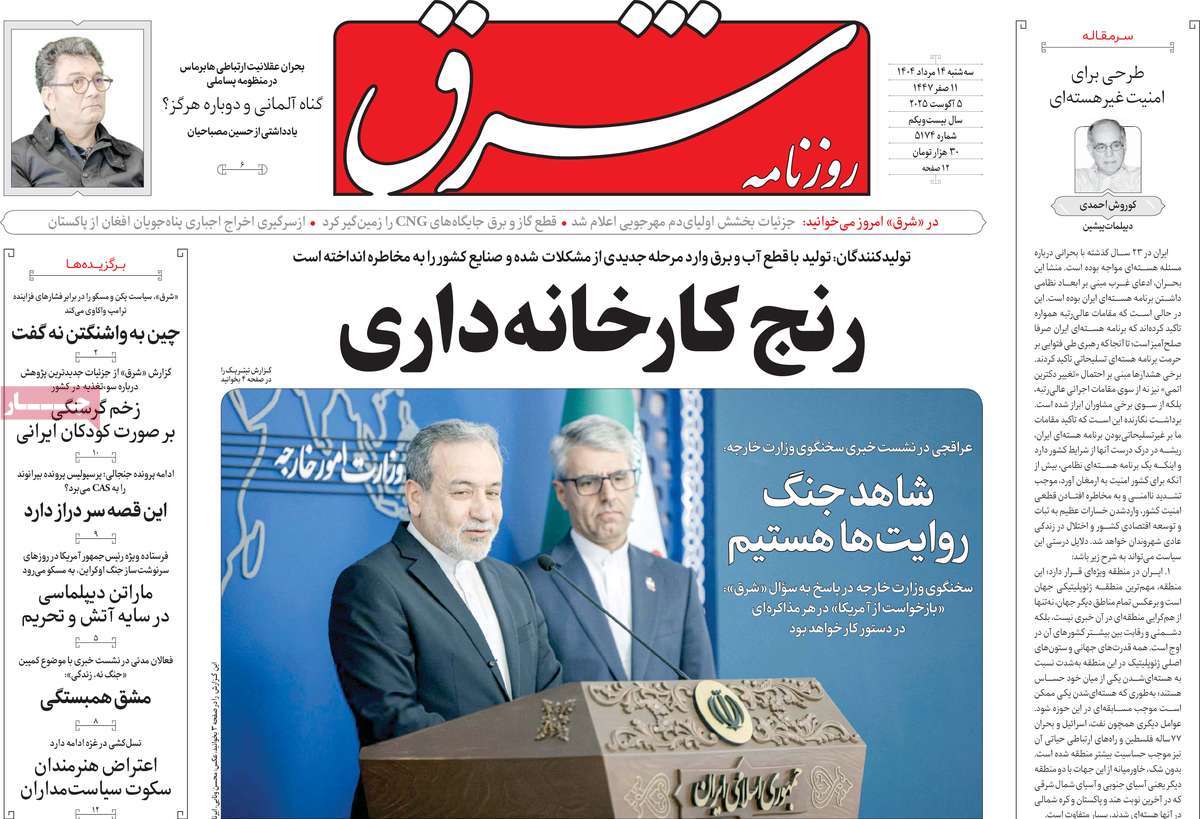 روزنامه شرق