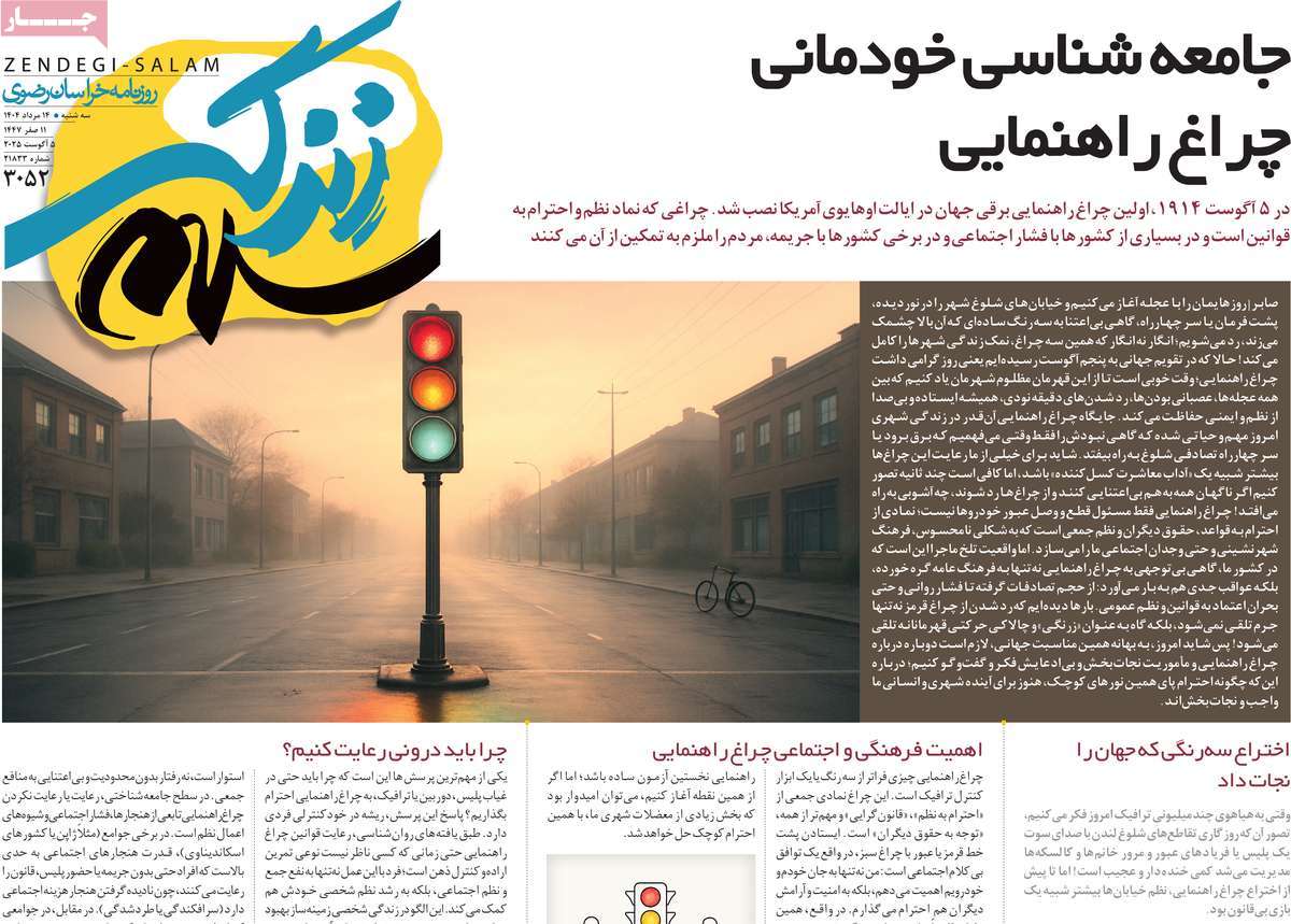 روزنامه زندگی سلام