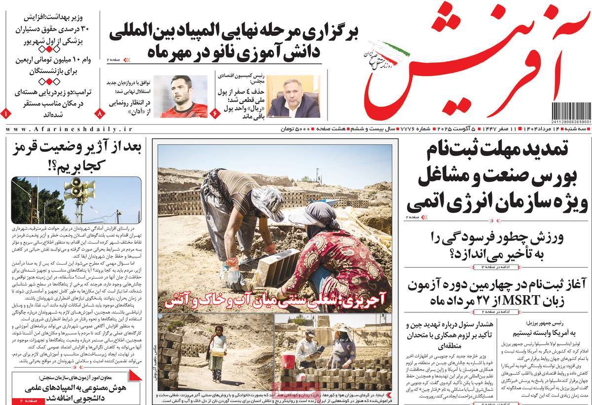 روزنامه آفرینش