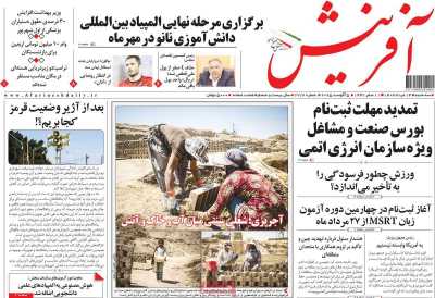 روزنامه آفرینش