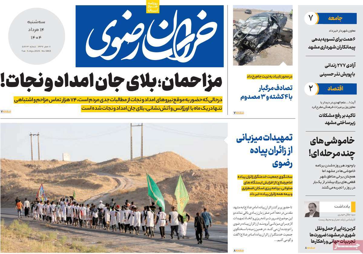 روزنامه خراسان رضوی