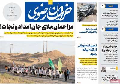 روزنامه خراسان رضوی