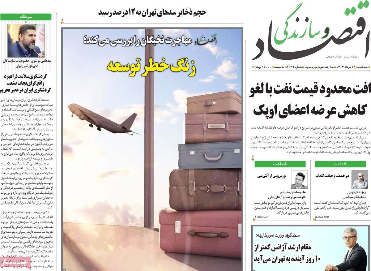 روزنامه اقتصاد و سازندگی
