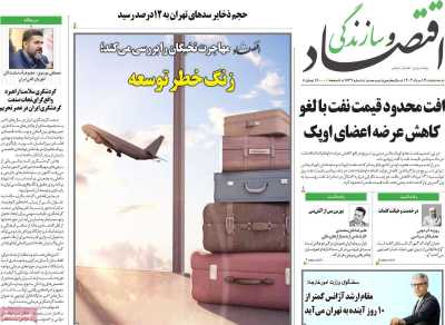 روزنامه اقتصاد و سازندگی