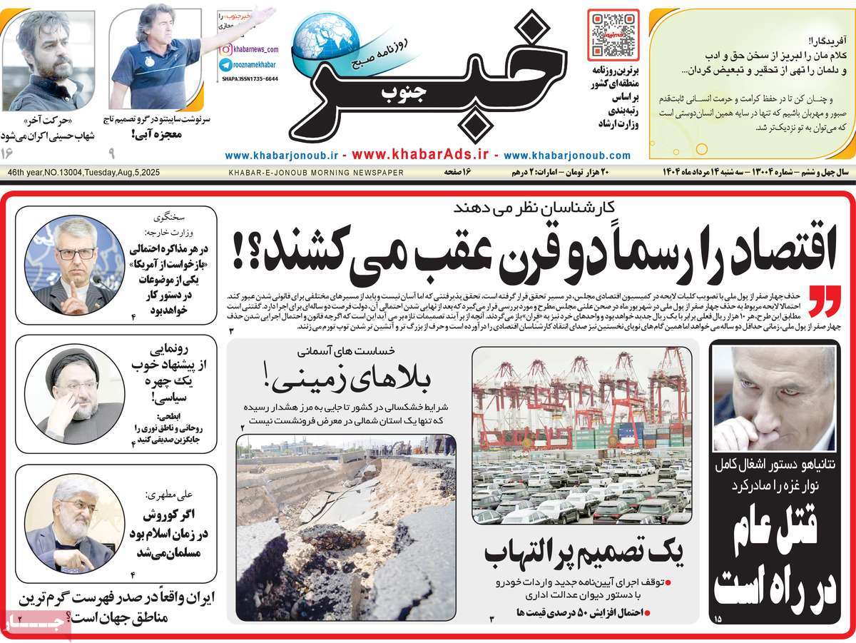 روزنامه خبرجنوب