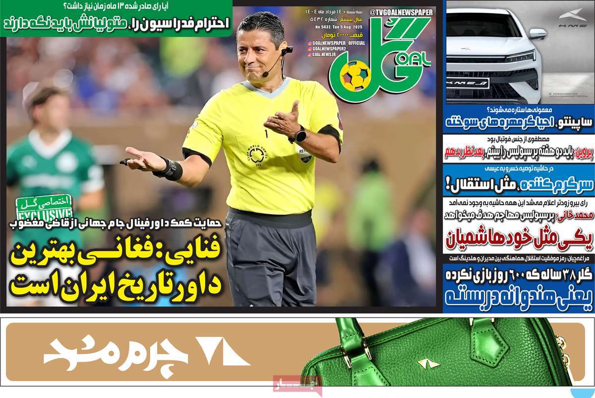 روزنامه گل