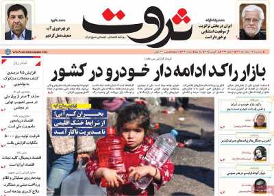 روزنامه ثروت