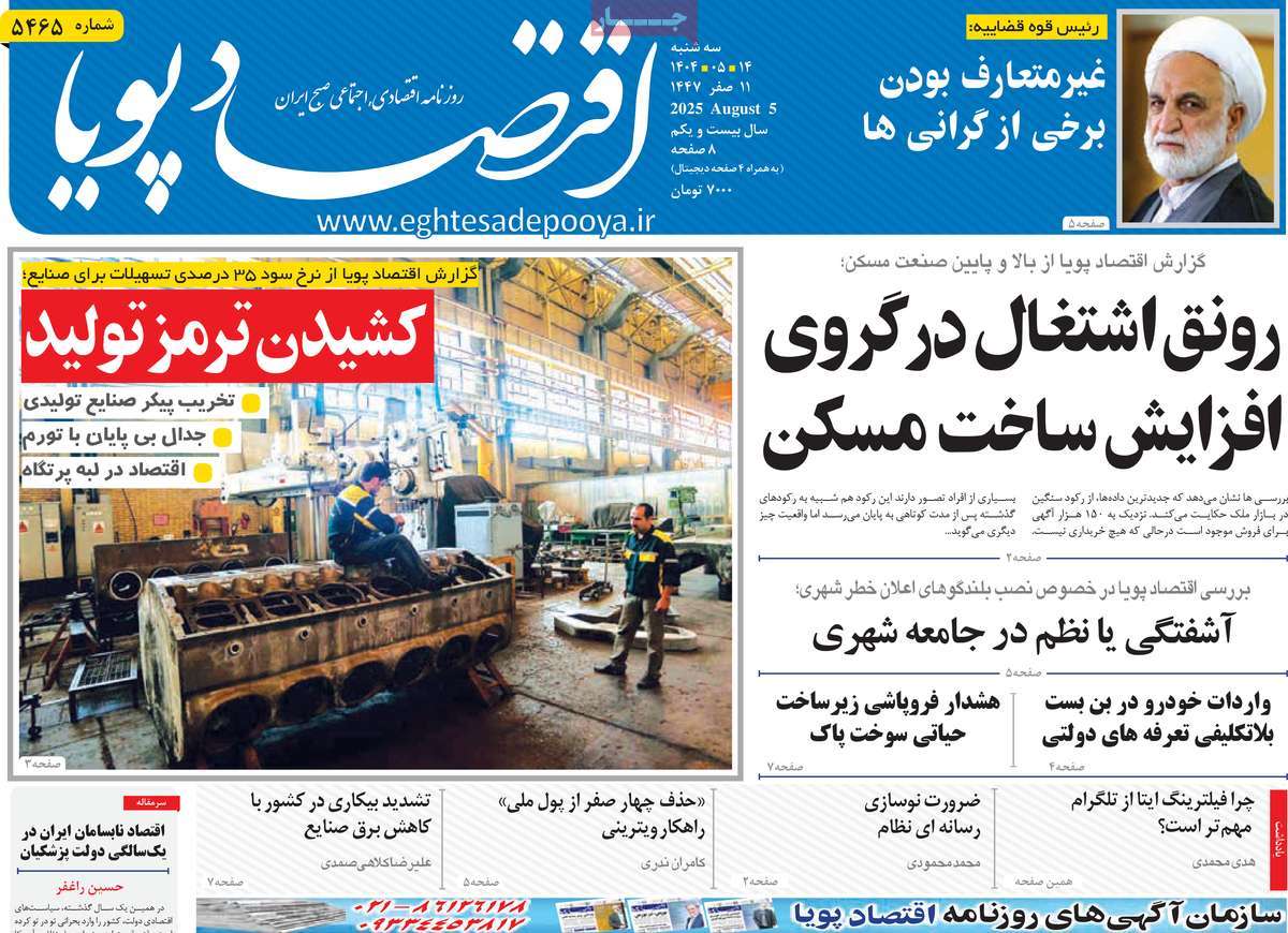 روزنامه اقتصاد پویا