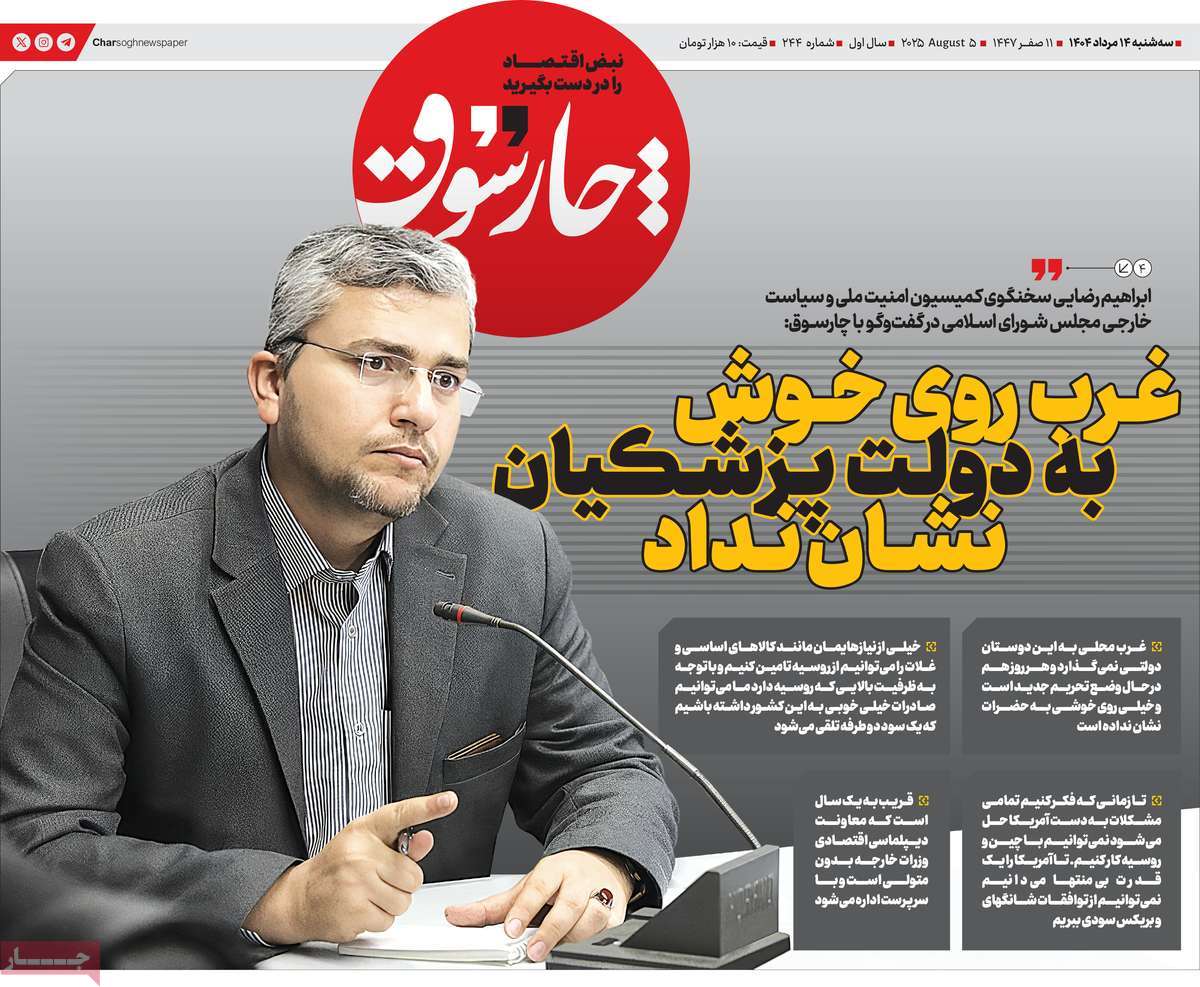 روزنامه چارسوق