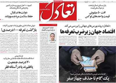 روزنامه تعادل
