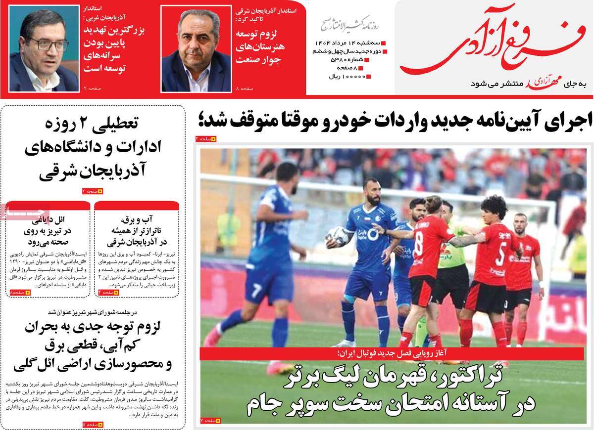 روزنامه مهد آزادی