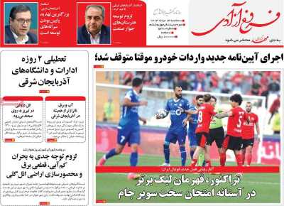 روزنامه مهد آزادی