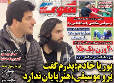 روزنامه شوت ورزشی