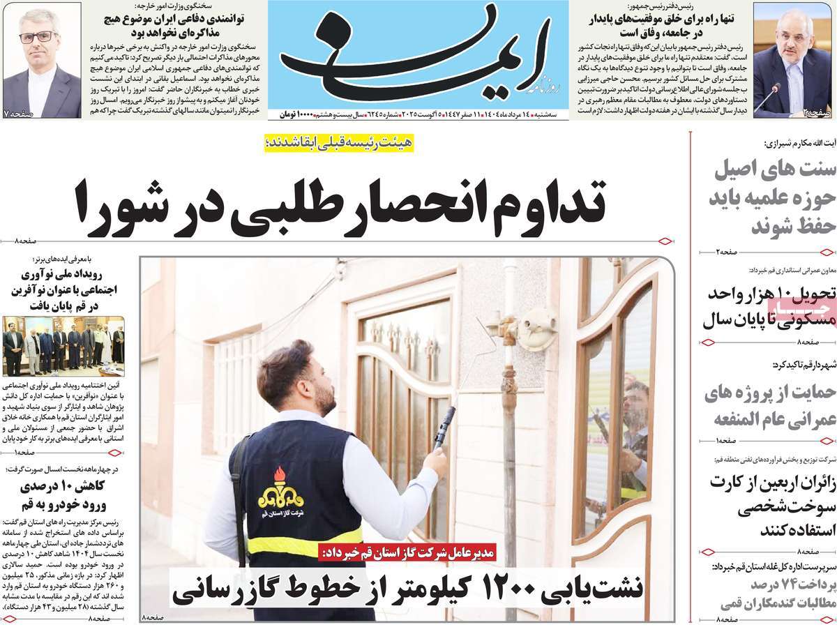 روزنامه ایمان