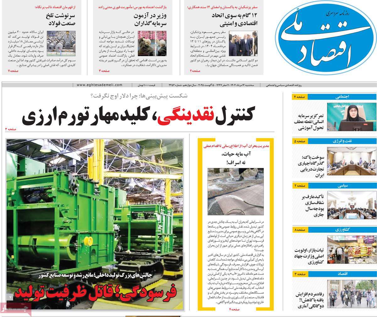 روزنامه اقتصاد ملی