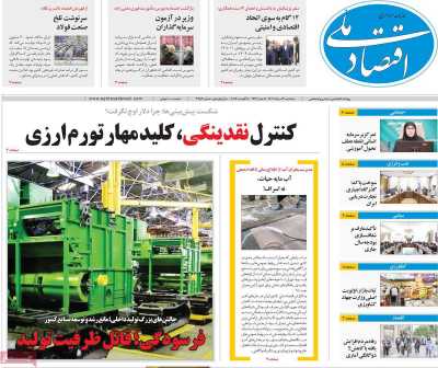 روزنامه اقتصاد ملی