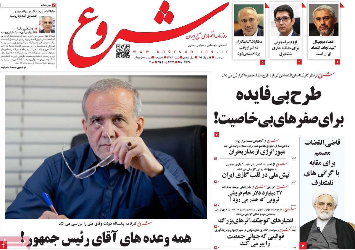روزنامه شروع
