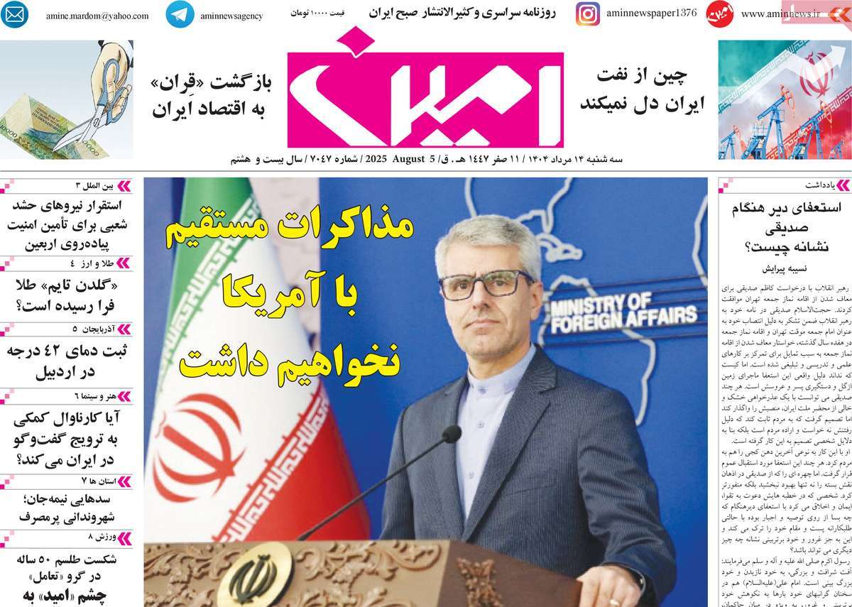 روزنامه امین