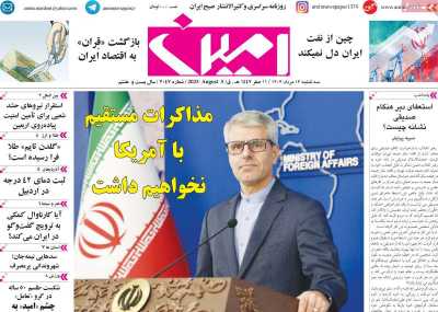 روزنامه امین