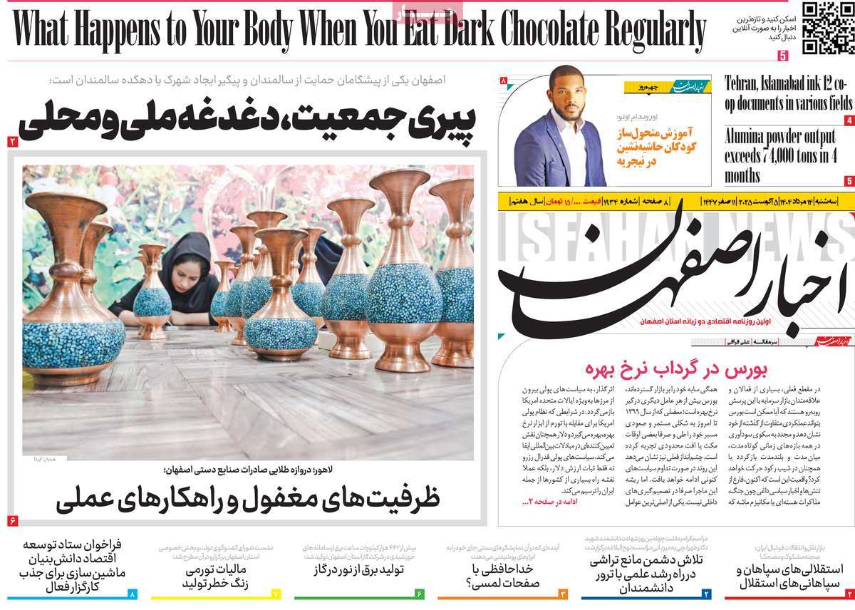 روزنامه اخبار اصفهان