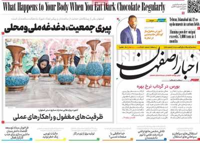 روزنامه اخبار اصفهان