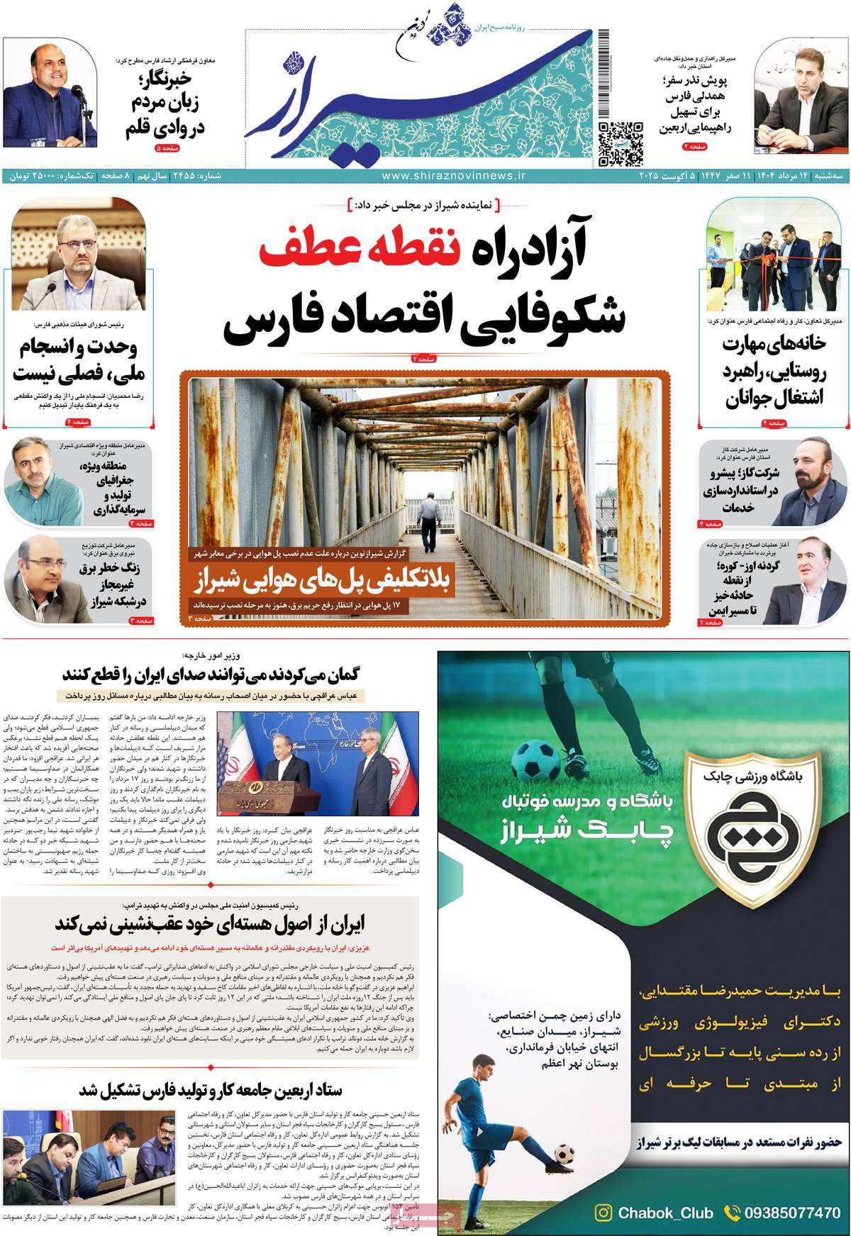 روزنامه شیراز نوین