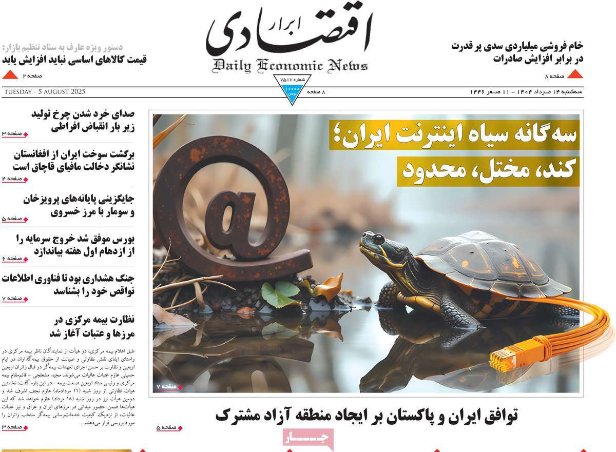 روزنامه ابرار اقتصادی
