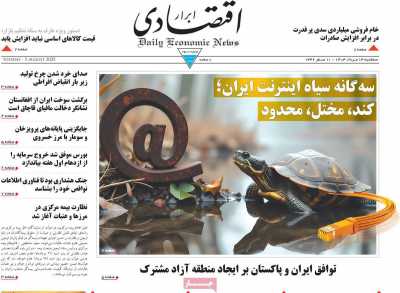 روزنامه ابرار اقتصادی