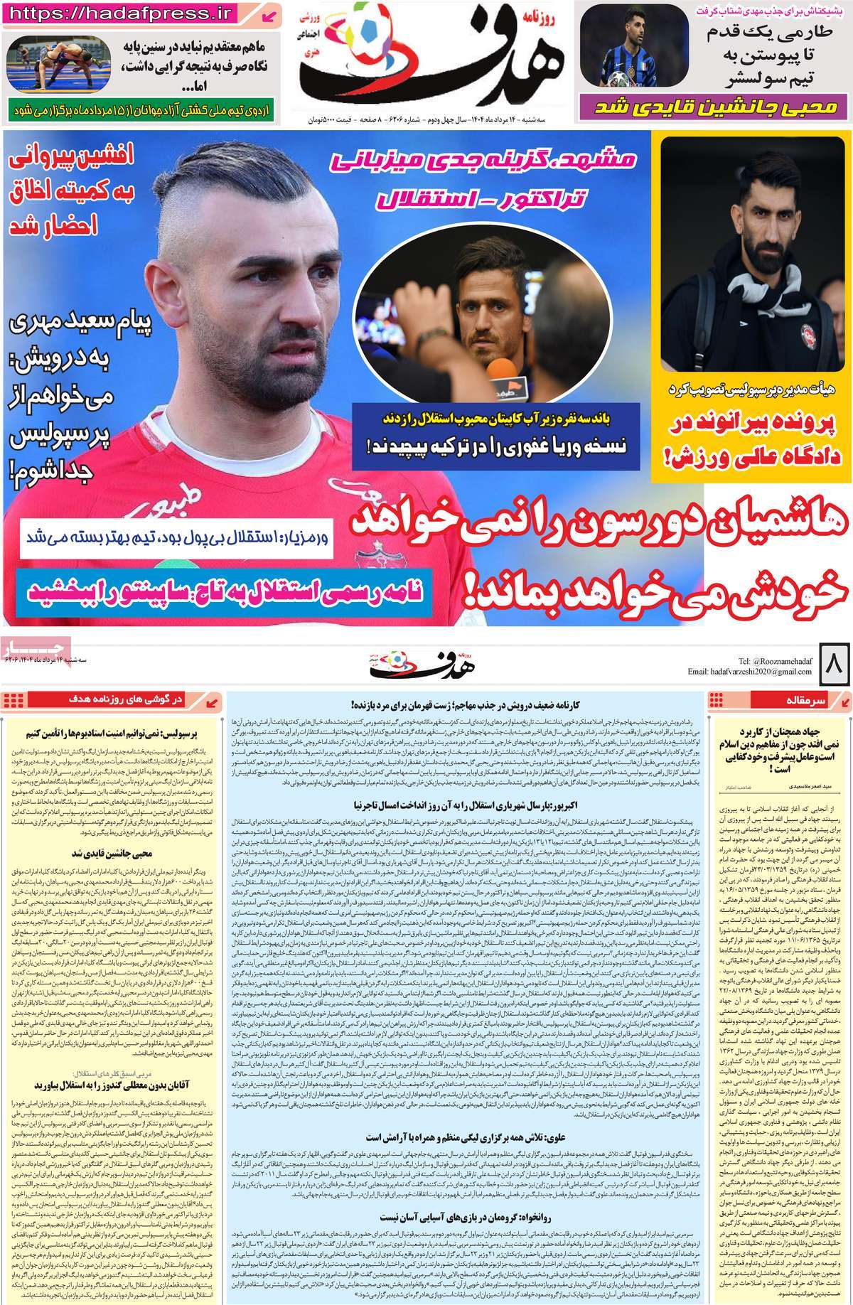 روزنامه هدف