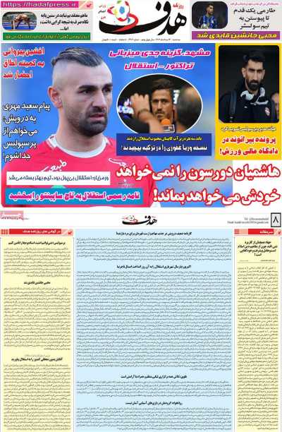روزنامه هدف