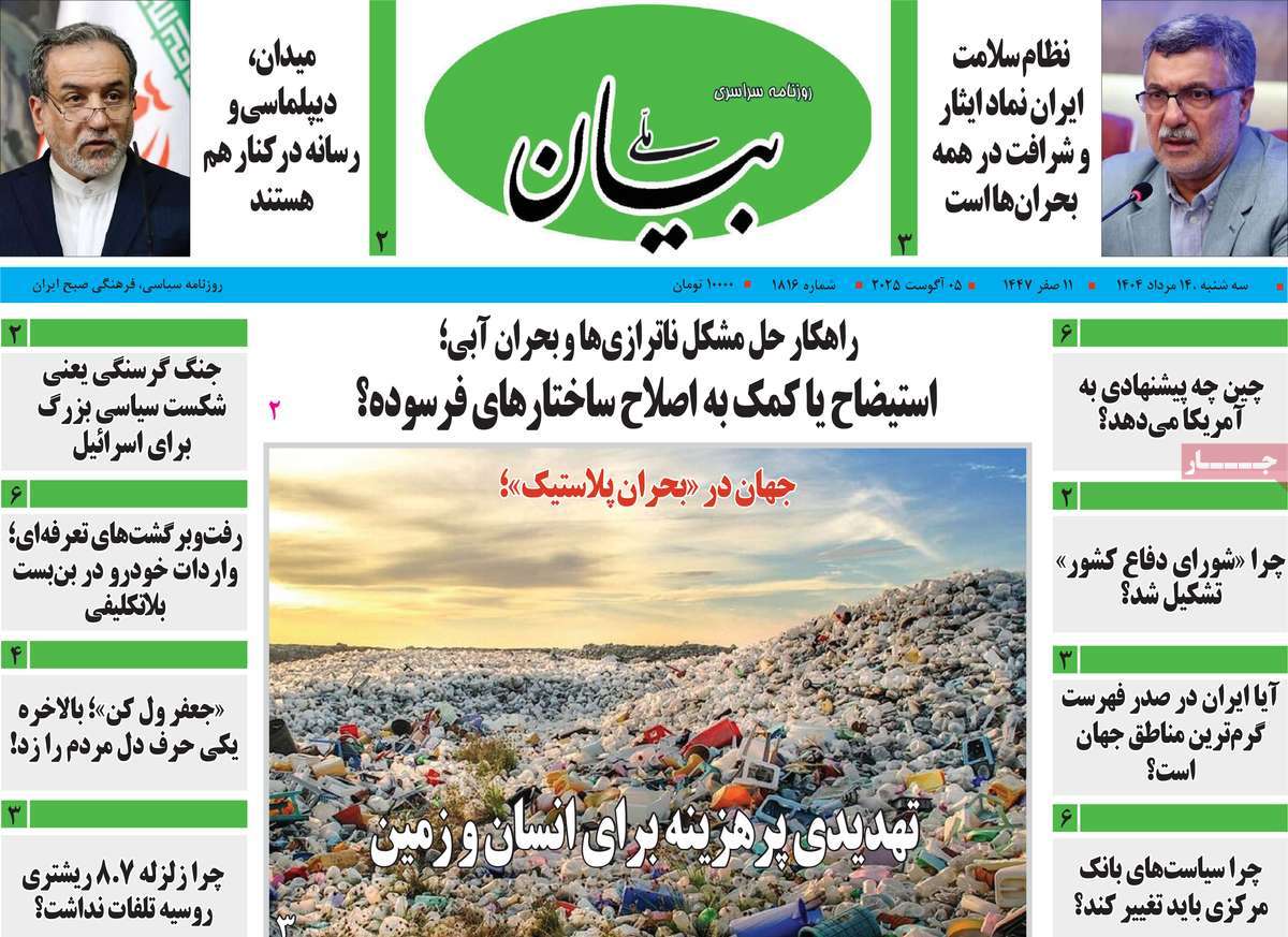 روزنامه بیان ملی
