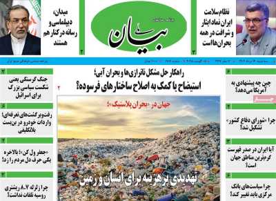 روزنامه بیان ملی