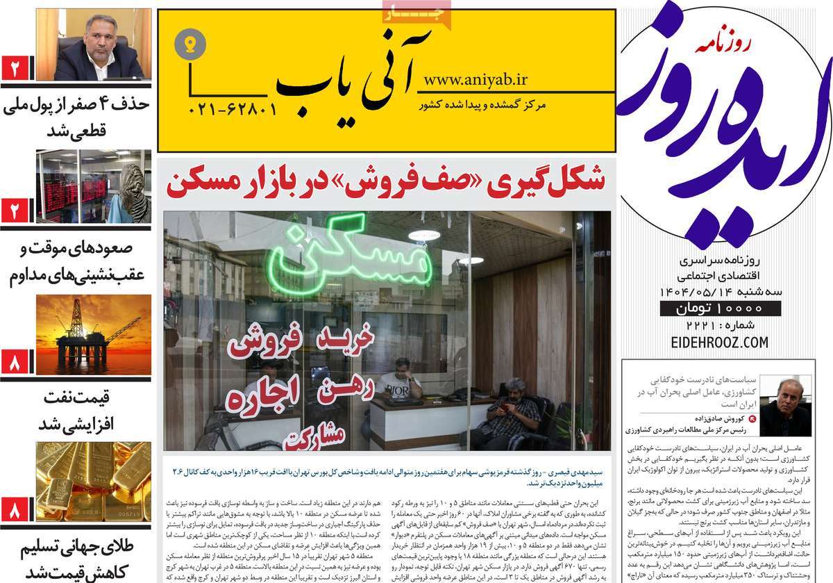 روزنامه ایده روز