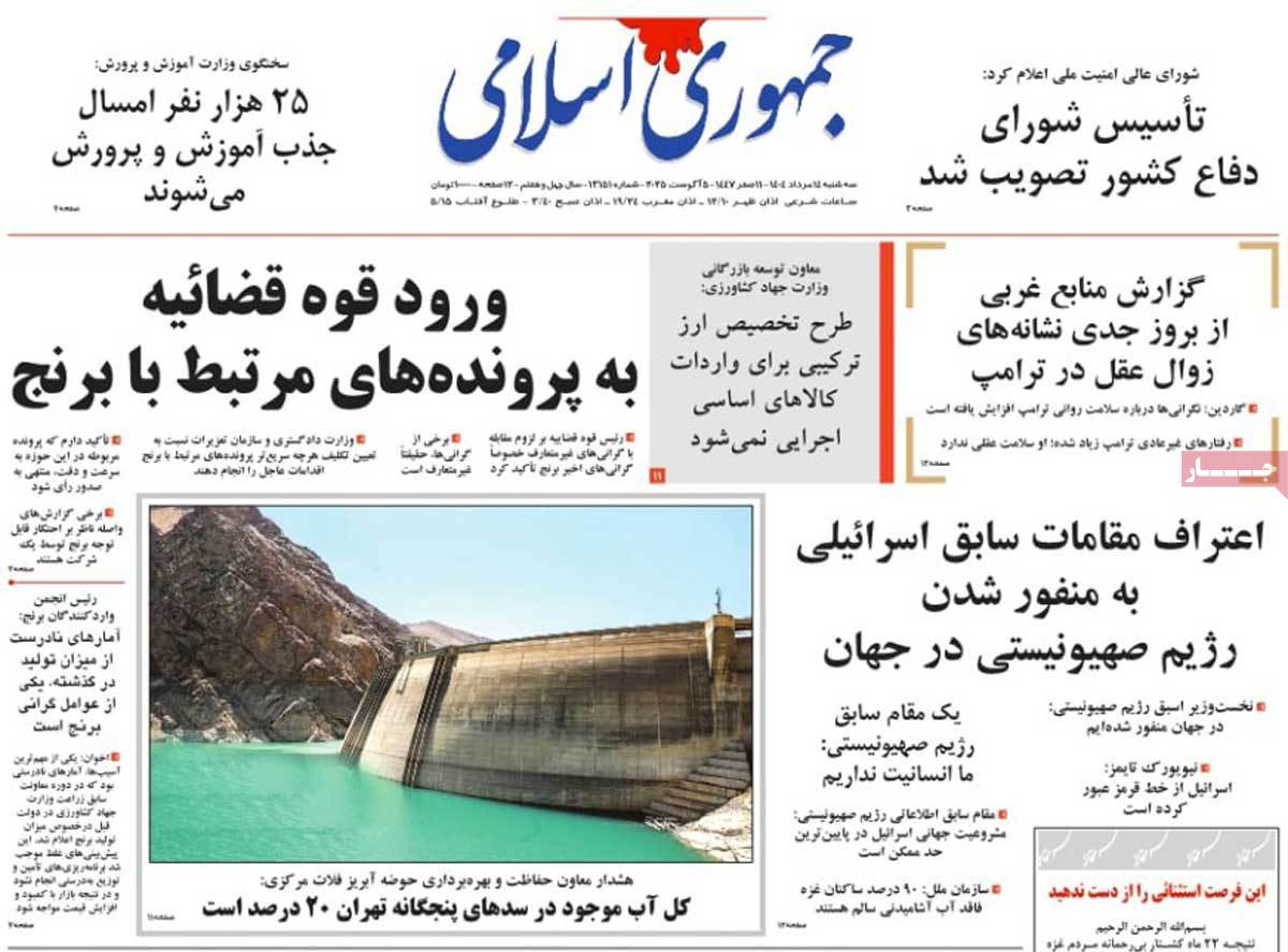 روزنامه جمهوری اسلامی