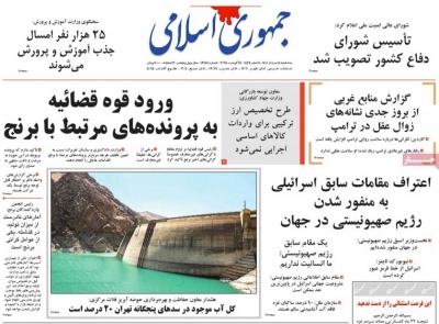 روزنامه جمهوری اسلامی
