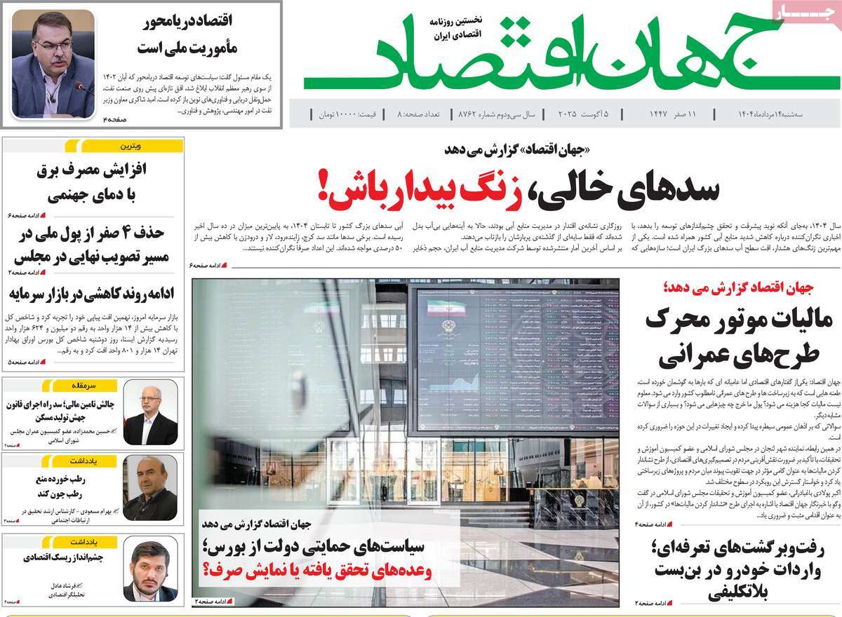 روزنامه جهان اقتصاد