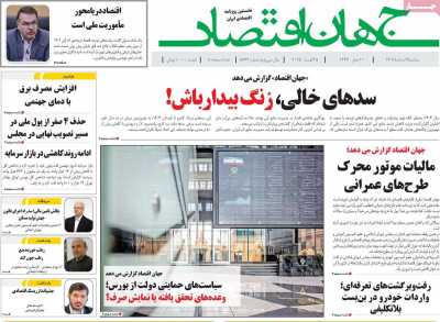 روزنامه جهان اقتصاد