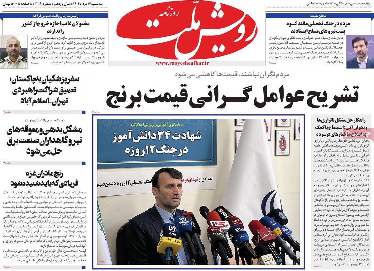 روزنامه رویش ملت