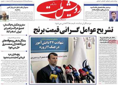 روزنامه رویش ملت