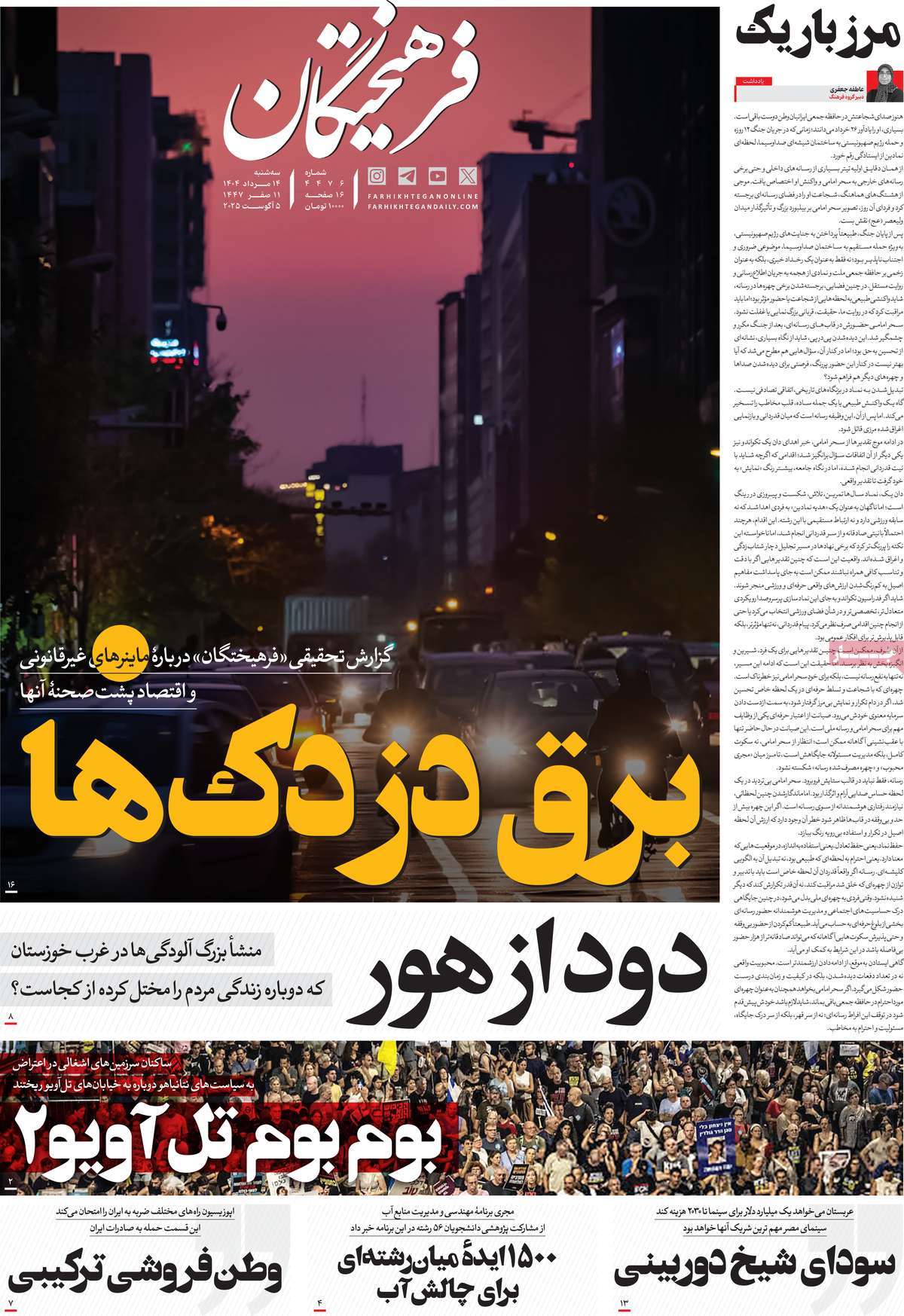 روزنامه فرهیختگان