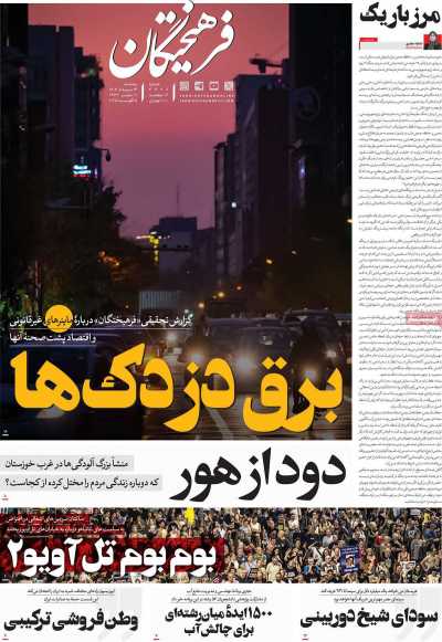 روزنامه فرهیختگان