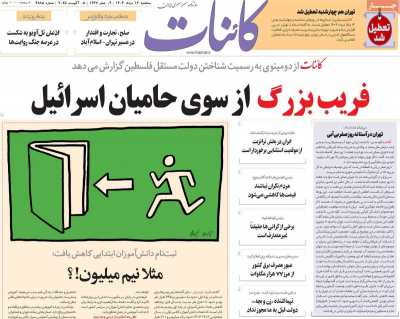 روزنامه کائنات