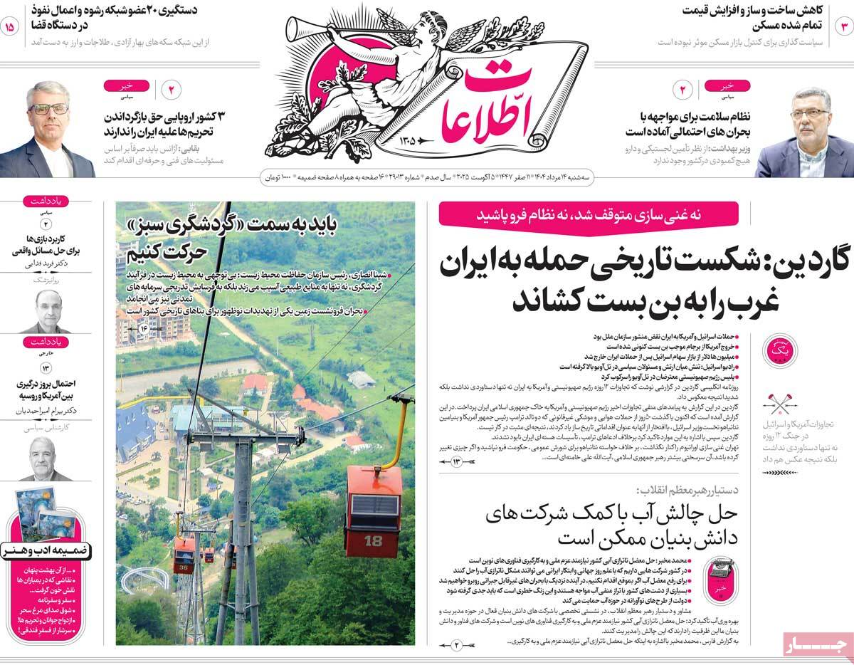 روزنامه اطلاعات