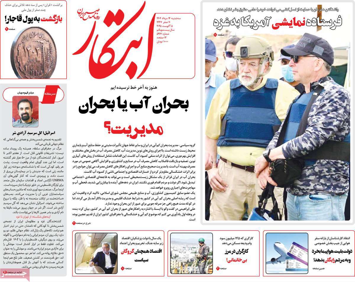 روزنامه ابتکار