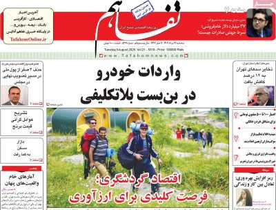 روزنامه تفاهم