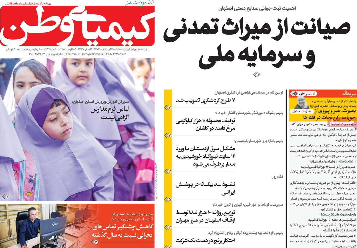 روزنامه کیمیای وطن