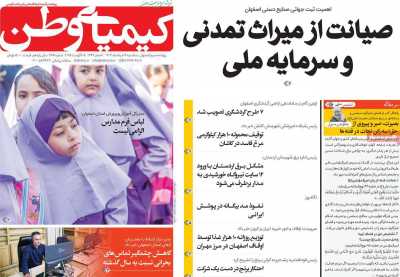 روزنامه کیمیای وطن