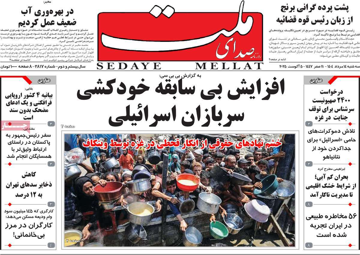 روزنامه صدای ملت